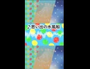 【オリジナル】夏になりました【BGM集】_shorts