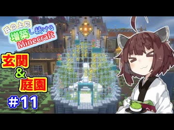 【マイクラ】丘の上に増築し続けるMinecraft part11【VOICEROID実況】