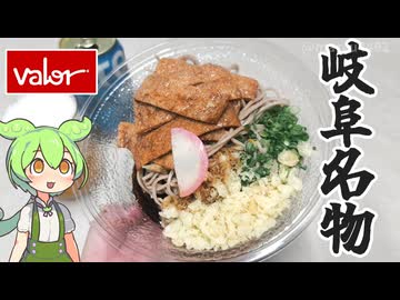 バローの「岐阜名物 たっぷりお揚げのたぬきそば（398円）」