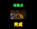 【minecraft】仮拠点製作タイムラプス