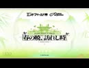 【アークナイツ：エンドフィールド】メタルスカーラジオ変則電波 『春の暁、訪れし時OST』