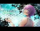 とても素敵な六月でした/歌ってみた【SHAF】