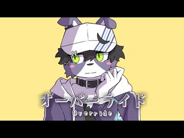 【内詞音トモキ】オーバーライド【UTAUカバー】