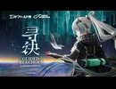 【アークナイツ：エンドフィールド】オクギEP - 『Guided by Echoes』