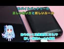 【琴葉葵と学ぶ】モバイルバッテリーの正しい使い方と新しいルール