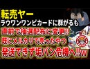 【転売ヤー】メルカリ利用規約を破りまくりアカBANへ‼ラウンドワンのワンピカード配布方法が変わり転売ヤー悲鳴