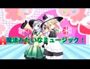【東方MMD】Miy式魔理沙とこいしの 魔法みたいなミュージック！【モーション配布】