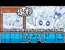 【遊戯王】 第2の増Gにはなれない？適当に採用すべきではないカード 『マルチャミー・フワロス』 【ゆっくり解説】