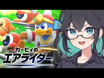 みんなで走り屋！カービィのエアライダー#1