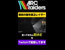 第四の壁を破るレイダー【ARC Raiders】