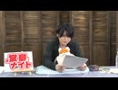 堂島颯人のおしごとしNight 第45回　おまけ