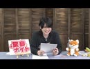 堂島颯人のおしごとしNight 第45回