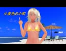 小麦色の小町 /春日部つむぎ（with 初音ミク & 巡音ルカ & Megpoid & IA ROCKS& IA:[R] & ボカロのCiちゃん）