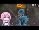 【CeVIO実況】フィーちゃん的ドラゴンクエストVII Reimagined ＃４６【ボイスロイド実況】