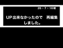 26・7・16朝　何でかな？分かりません（UP出来無い理由）。