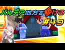 【ポケモンSV】パルデア地方を駆ける#49【VOICEROID実況】