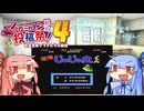 【ファミコン動画投稿祭4】葵ちゃんのだらだらゲームプレイ【FC_忍者じゃじゃ丸くん】