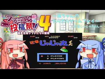 【ファミコン動画投稿祭4】葵ちゃんのだらだらゲームプレイ【FC_忍者じゃじゃ丸くん】