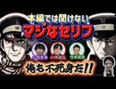 【ゴールデンカムイ】本編では聞けないマジなセリフ？！