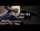 Fire in the sky / Yngwie Malmsteen【機流音カバー】【ギター打ち込み楽曲投稿祭2026】
