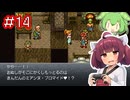 クロノトリガーやるよ　Part14【Voiceroid実況プレイ】