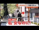 【独自】自転車の青切符導入から3ヶ月で意識の変化は…自称クレイジー男「ルール知らねぇ！」 東京