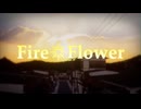 Fire◎Flower【歌ってみた】ますく男子。×NaO
