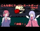 【Super Meat Boy】 こんな夜にスーパーミートボーイ　3切れ目「決闘！」【COEIROINK実況】