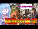 自ら囮となりチームを勝利に導く自己犠牲の精神【VOICEROID実況/Texas Chain Saw Massacre/テキサスチェーンソー】