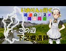 湖道のススメ～下之郷遺跡～湖国周遊051