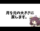 月を元の大きさに戻します。 #1
