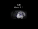 演劇　歌ってみた