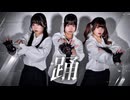 【おさげとのりちゃん】踊 踊ってみた【Yui】