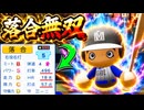 #10 落合の成績がヤバイ！2年目夏県大会でこの実力だ！【パワプロ2026  栄冠ナイン ゆっくり実況】