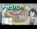 朝ごはん食べにいくぞ【シンプル車載動画投稿祭2026】【宮舞のとことこバイク#02】