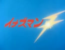 【カラオケ】フラッシュ！イナズマン［イナズマンＦ］
