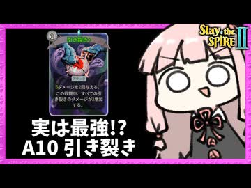 A10で『引き裂き』が実はめちゃくちゃ強いアイアンクラッド【Slay the Spire 2】