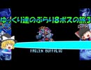 【ロックマンX3】ゆっくりたちのぶらり８ボスの旅3【ゆっくり実況】part1