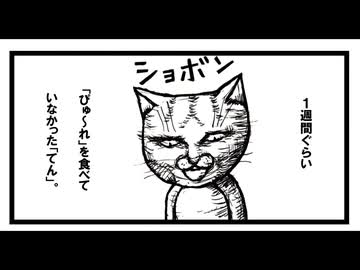 喜（怒）哀楽猫。　「ねこ先生の日記 劇画風味　第３７回」