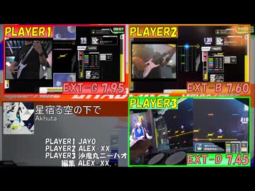 【GITADORA】星宿る空の下で EXT-G、EXT-B、EXT-D【プレイ動画】