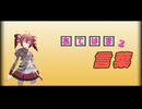 あてはまる言葉 / 重音テト SV
