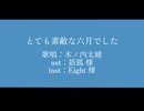 【人力エイトリ】と.て.も.素.敵.な.六.月.で.し.た【木ノ内太緒】