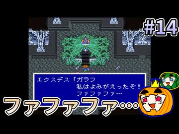 【ゆっくり実況】SFC版 ファイナルファンタジー5 初見 #14【南瓜ぐてぃ】