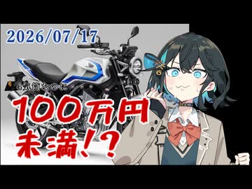 【宮舞モカ投稿祭夏】新型CB400SF＆CBR400R FOUR（NC70）リリース！【VOICEPEAK解説】