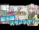 缶バッチが欲しいなぁ・・・【シンプル車載動画投稿祭】