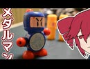 メダルマンを知っていますか？【メダルマン】【ビーダマン】【重音テト】