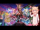 Hell Maidenのすすめ【彩澄しゅおのゲーム紹介】