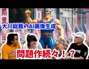 【大川ID】ジャパニーズコメディアン・寺田体育の日をAI生成してみた！