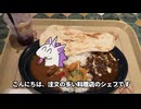 オリジナルスパイスを作ろう！【VOICEVOX実況】