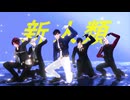 【MMD刀剣乱舞】 新人類 【二筋樋 燭台切 大般若 長義 後家】